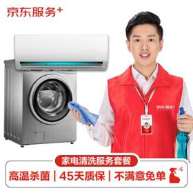 PLUS会员：JINGDONG 京东 服务 家电免拆清洗保养（空调挂机/洗衣机/热水器三件电器任洗一件）