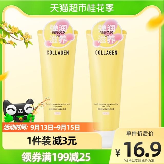 watsons 屈臣氏 骨胶原水润保湿紧致护手霜80gx2支补水新旧包装随机发货