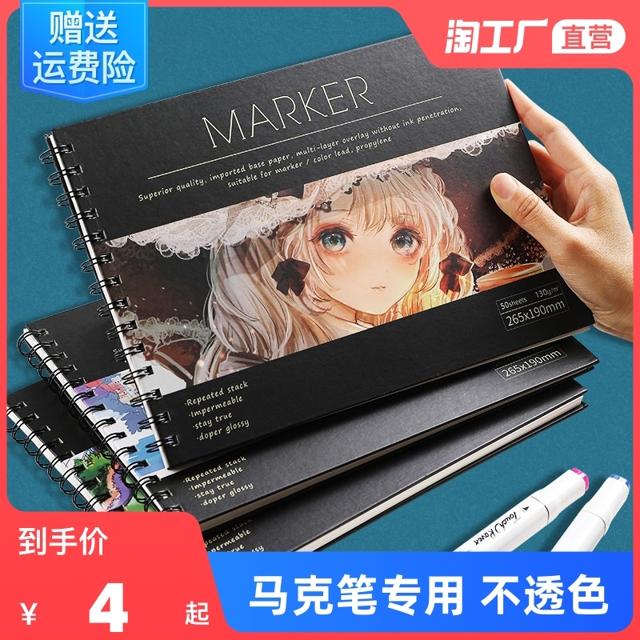 马克笔专用绘画本加厚马克纸手绘画画本子动漫学生儿童用画纸a4图画本8k空白a3漫画手抄报8开美术生专业用纸