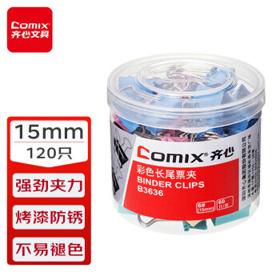 Comix 齐心 EB409 彩色长尾夹票夹 15mm 120只
