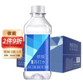 yineng 依能 加锌 无糖无汽弱碱苏打水 饮料 350ml*24瓶 整箱装 冷藏风味更佳 饮用水