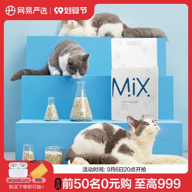 天猫U先：YANXUAN 网易严选 四合一混合猫砂 2.5kg