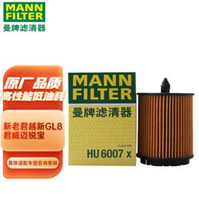 曼牌滤清器 曼牌(MANNFILTER)机油滤清器/机滤/机油滤芯HU6007x适用迈锐宝/君威/君越/科帕奇/GL8/赛威/荣威950/萨博