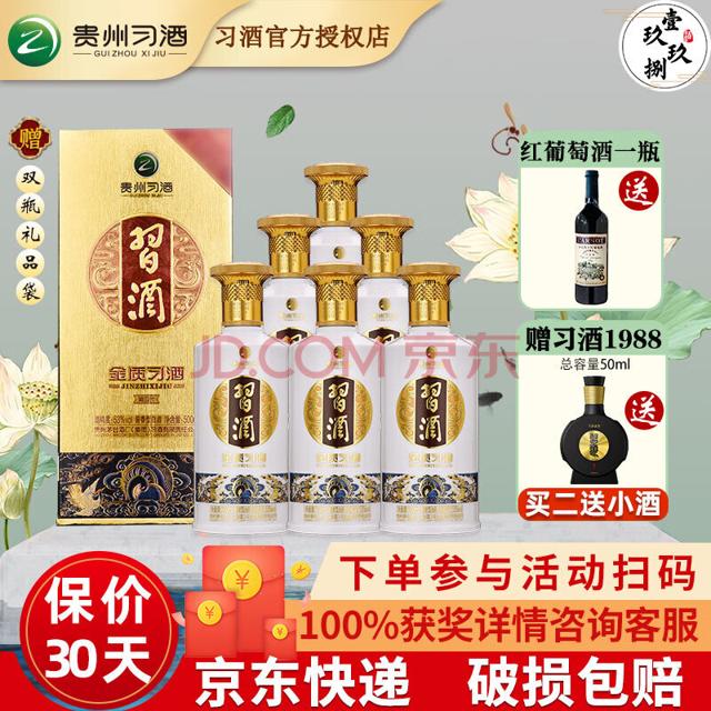 XIJIU 习酒 茅台集团 贵州习酒 金质 53度酱香型白酒（第四代新款） 整箱装 500ml*6（含礼品袋）