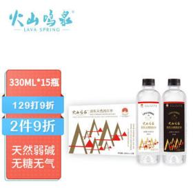 火山鸣泉 苏打水 饮用水克东天然苏打水 弱碱性水330ml*15瓶/箱 整箱瓶装水