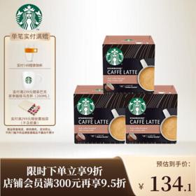 PLUS会员：STARBUCKS 星巴克 家享胶囊咖啡 拿铁胶囊 3盒