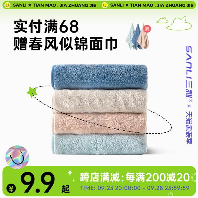 SANLI 三利 毛巾吸水不易掉毛男女洗脸洗澡家用干发比纯棉速干男士大毛巾