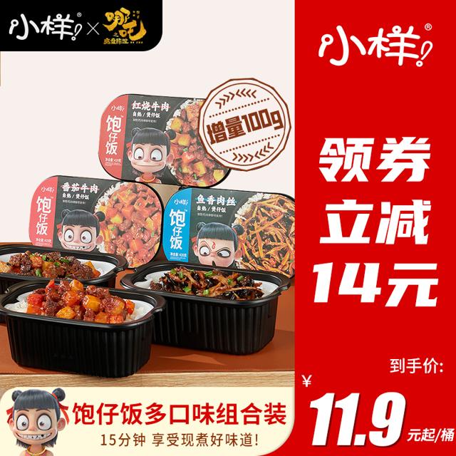 XIAOYANG 小样 加量装方便速食懒人米饭自热锅大份量红烧牛肉煲仔饭香3桶装