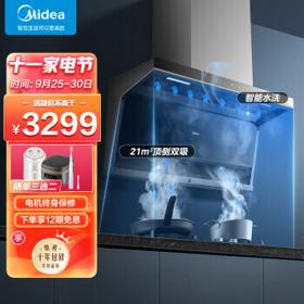 Midea 美的 新静吸系列 CXW-260-DC3 顶侧双吸式吸油烟机