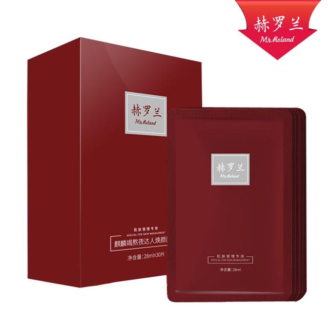 30片赫罗兰 龙血清洁面膜30片修护滋养