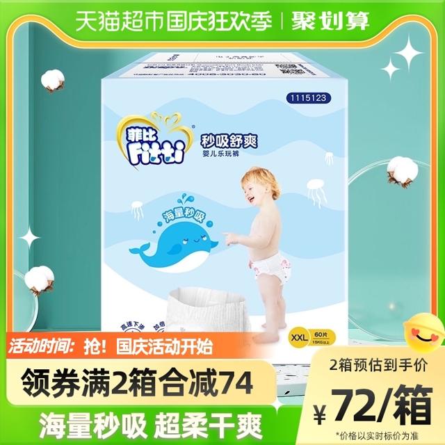 Fitti 菲比 秒吸舒爽系列 婴儿拉拉裤 XXL60片