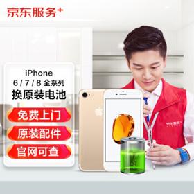 JINGDONG 京东 iPhone 6/7/8全系列 一口价换电池