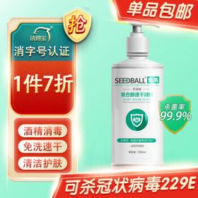 SEEDBALL 复合醇速干凝胶 500ml