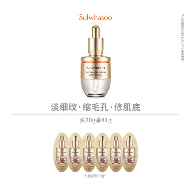 Sulwhasoo 雪花秀 滋盈人参安瓶密集修护精华液 20g （赠同款3.5g*6）