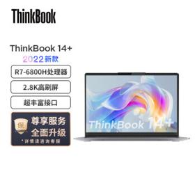ThinkPad 思考本 ThinkBook 14+ 2022款 锐龙版 14英寸笔记本电脑（R7-6800H、16GB、512GB、2.8K、90Hz）