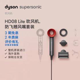 dyson 戴森 Supersonic 新一代吹风机 负离子 智能温控护发电吹风风筒 HD08红色防飞翘 三风嘴 进口家用