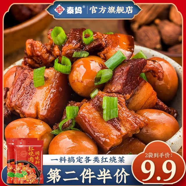 秦妈 红烧料汁正宗红烧肉调料包家用红烧酱汁鱼排骨专用酱料料理包