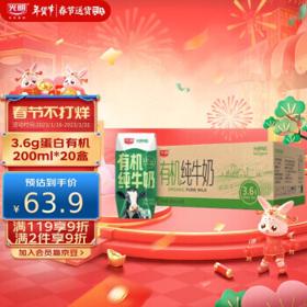 Bright 光明 有机纯牛奶 200ml*20盒