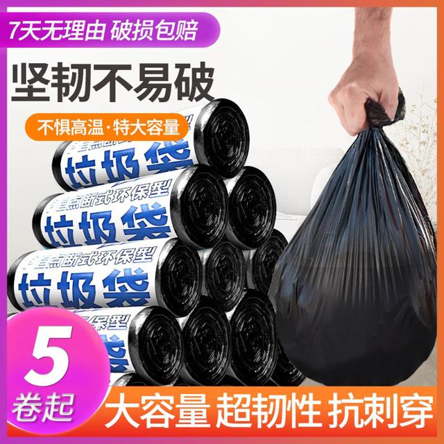 圣洁康 垃圾袋家用加厚大中号实惠装宿舍用学生一次性黑色垃圾桶塑料袋