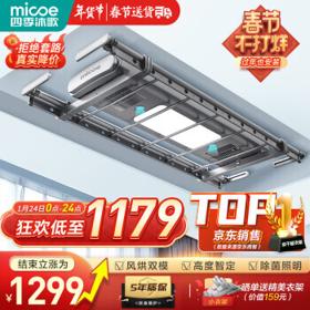 micoe 四季沐歌 灵曜系列 M- HY802H-GG 电动晾衣架 枪灰色