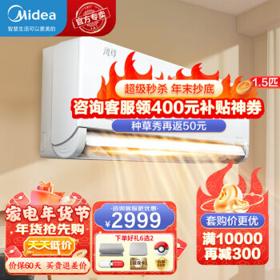PLUS会员：Midea 美的 KFR-35GW/N8MXC1 新一级能效 壁挂式空调 风尊1.5匹