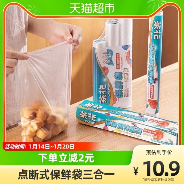CHAHUA 茶花 点断式保鲜袋三合一大中小150只厨房食品袋家用经济装密封袋