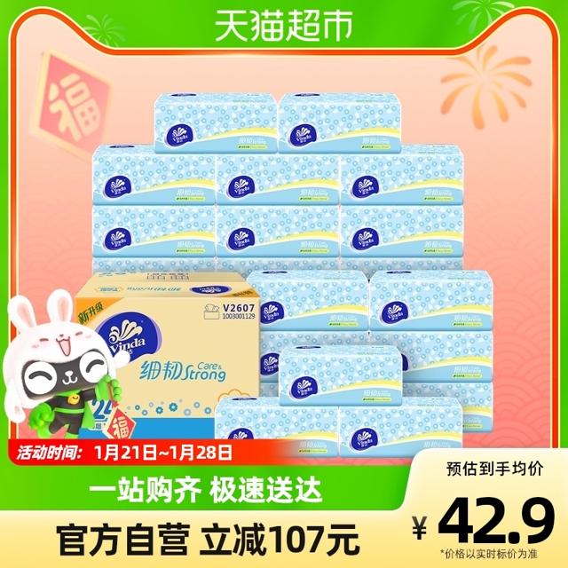 88VIP：Vinda 维达 细韧系列 抽纸 3层120抽20包（195*120mm）