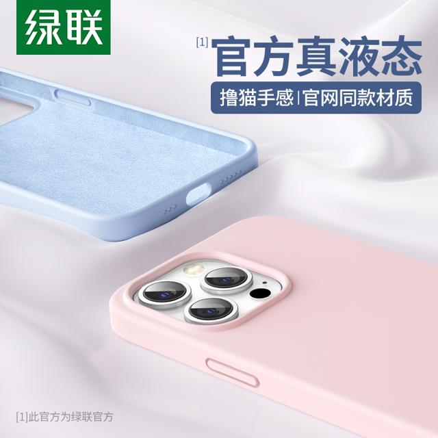 UGREEN 绿联 iPhone11-12系列 液态硅胶手机壳