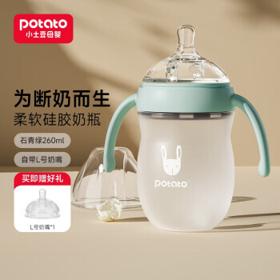 potato 小土豆 硅胶奶瓶超宽口径宝宝防胀气耐摔新生婴儿奶瓶硅胶 石青绿260ml