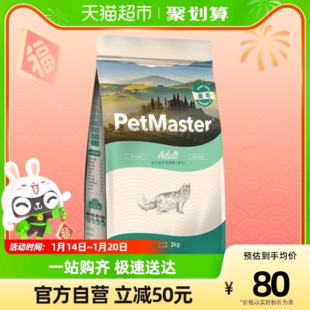 佩玛思特 猫粮成猫专用2kg通用型增肥营养发腮英短佩玛斯特猫粮