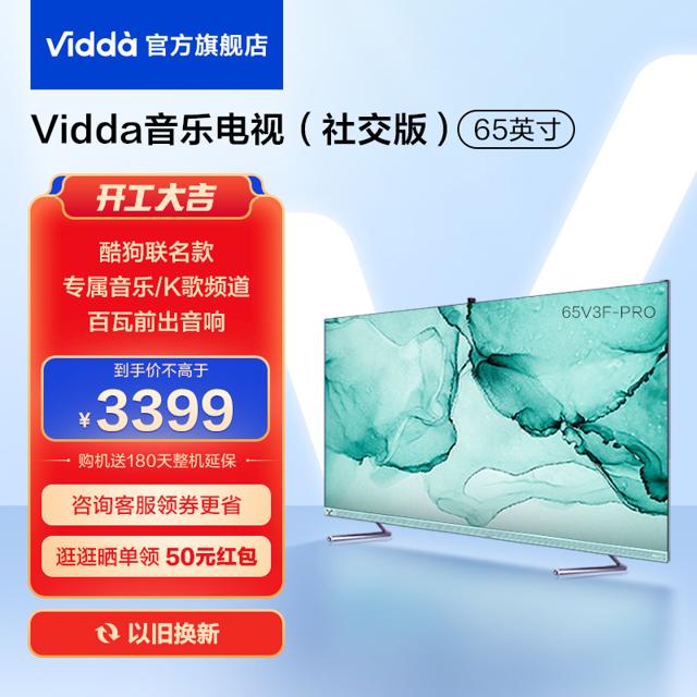 Vidda 65V3F-PRO 液晶电视 65英寸 4K 酷狗音乐