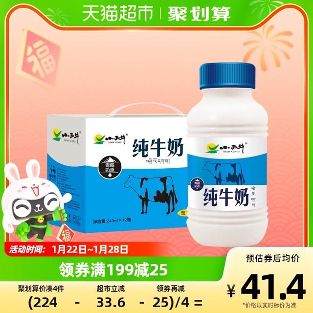 88VIP：XIAOXINIU 小西牛 纯牛奶 243ml*12瓶