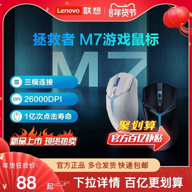 Lenovo 联想 拯救者M7 三模有线蓝牙无线鼠标电竞游戏鼠标 笔记本台机鼠标