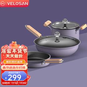 PLUS会员：Velosan 锅具套装 3件套（32cm炒锅+28cm煎锅+24cm汤锅）