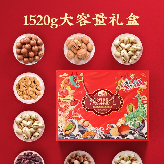 沃隆沃福隆礼1520g坚果礼盒