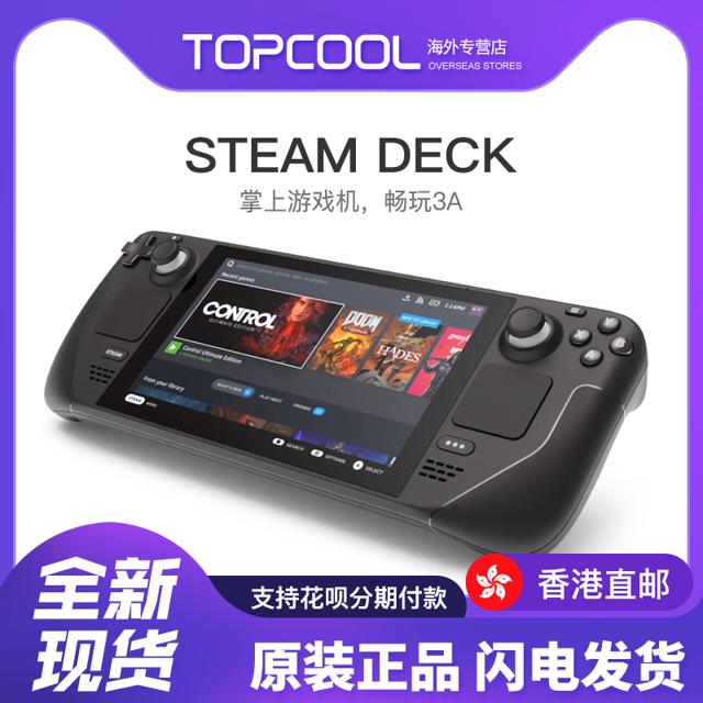 STEAM 蒸汽 deck 游戏掌机 64G