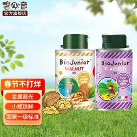 BioJunior 碧欧奇 宝宝食用油 核桃油150ml 亚麻籽油 150ml