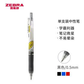 ZEBRA 斑马牌 学霸系列 JJ77 子弹头中性笔 0.5mm 黑色