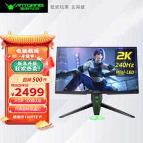 ANTGAMER 蚂蚁电竞 M27QK 27英寸MiniLED电竞显示器（2560*1440、240Hz、95% DCI-P3、HDR1000）
