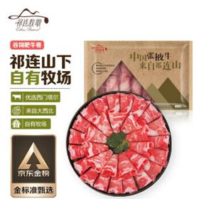 祁连牧歌 谷饲肥牛卷 500g