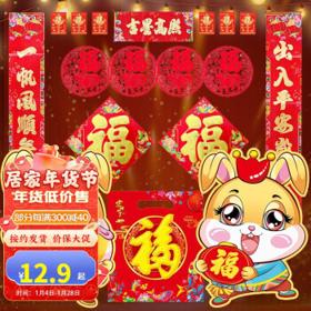 有券的上：FK 访客 对联春联套装 17件套