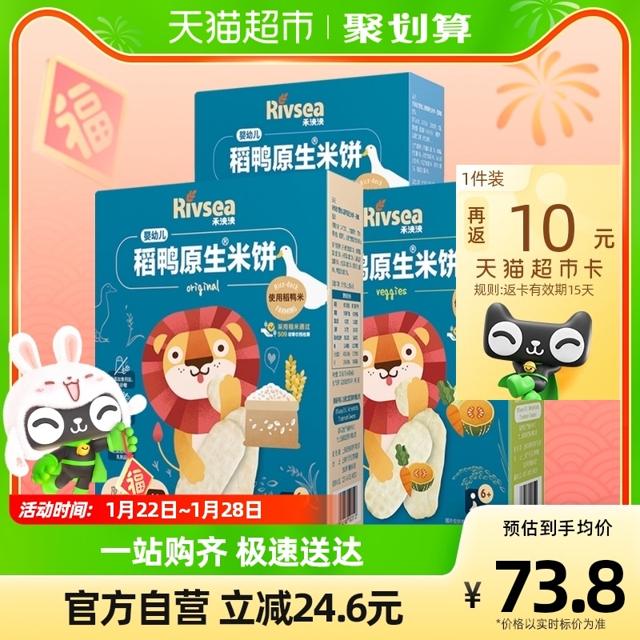 88VIP：Rivsea 禾泱泱 宝宝辅食米饼 32g*3盒