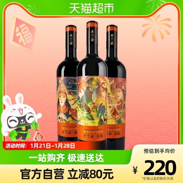 国产红酒宁夏贺兰山东麓木兰朵酒庄巾帼诗篇干红葡萄酒750ml×3瓶