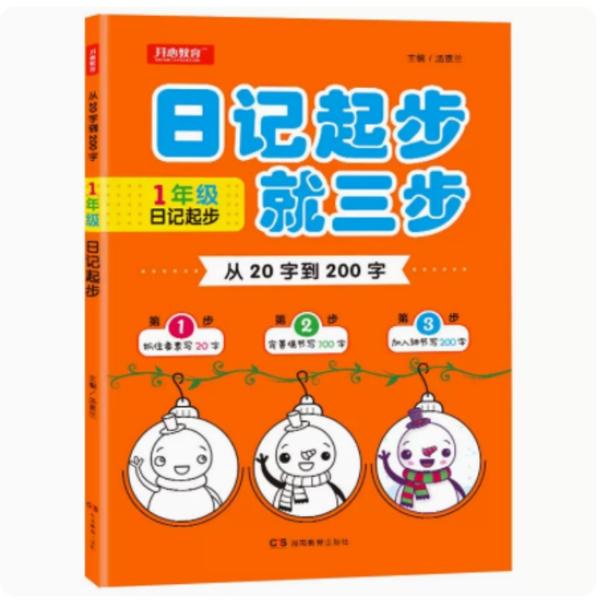 可用签到红包 小学日记起步一年级