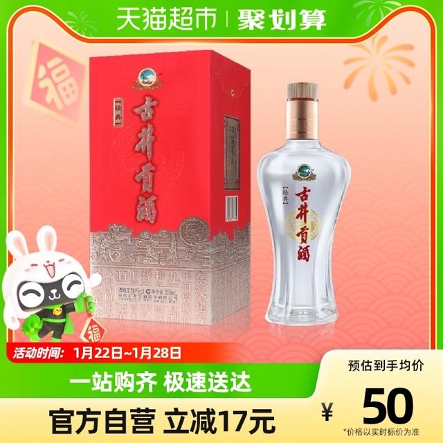 古井贡酒 经典 50%vol 浓香型白酒 500ml 单瓶装