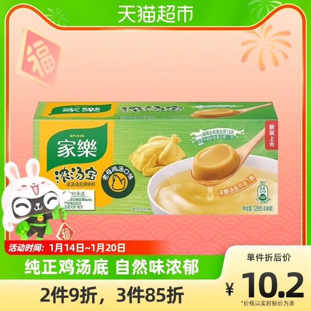 家乐 浓汤宝老母鸡味高汤底速食方便煮面火锅底料水饺汤料包4颗