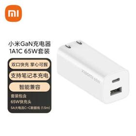 MI 小米 65W氮化镓充电器套装