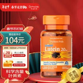 普丽普莱 叶黄素软胶囊 120粒