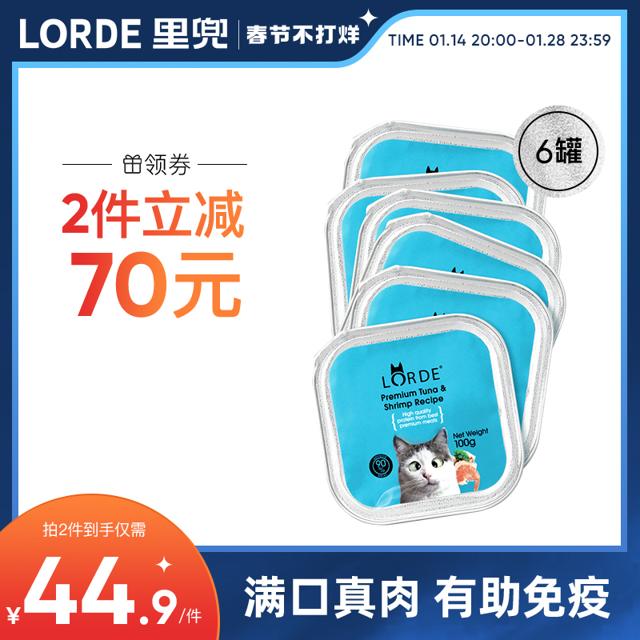 LORDE 里兜 白肉主食猫罐头 100g*6罐