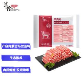 羊倌叔叔 羊肉片 500g